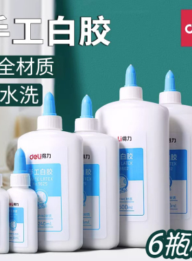 得力白乳胶diy手工儿童白胶木工胶可水洗速干大瓶木头木材木板乳白胶强力粘胶白色胶水液体制作专用办公学生