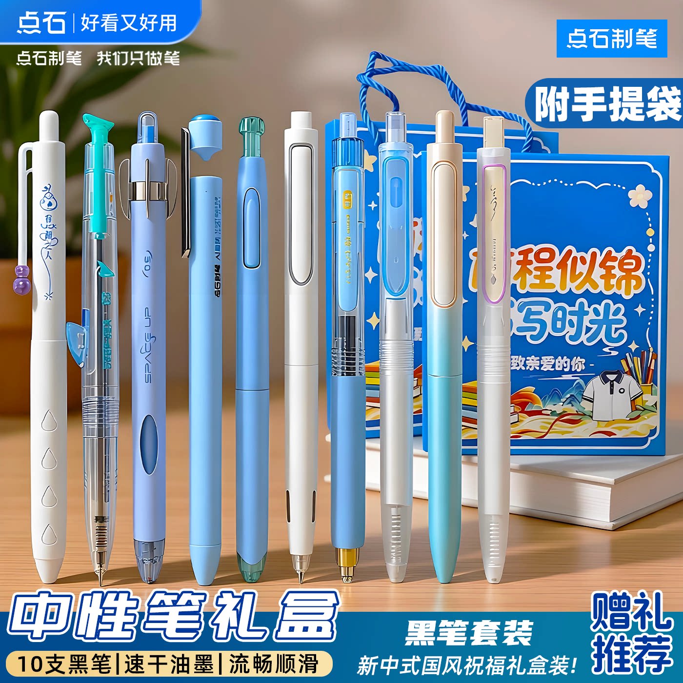 点石制笔中性笔礼盒套装图片