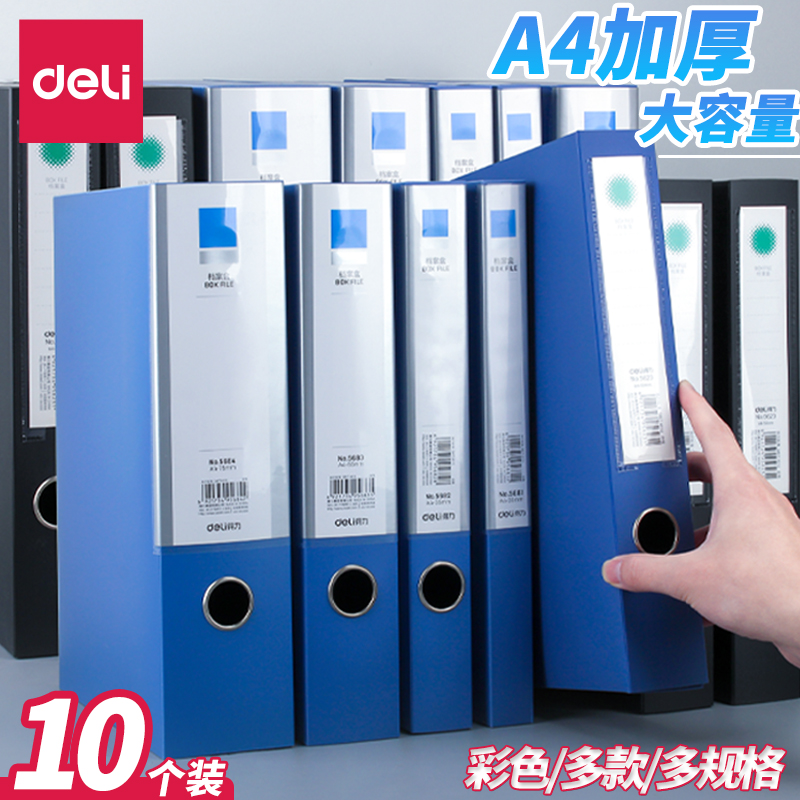 得力档案盒蓝色塑料彩色文件盒子