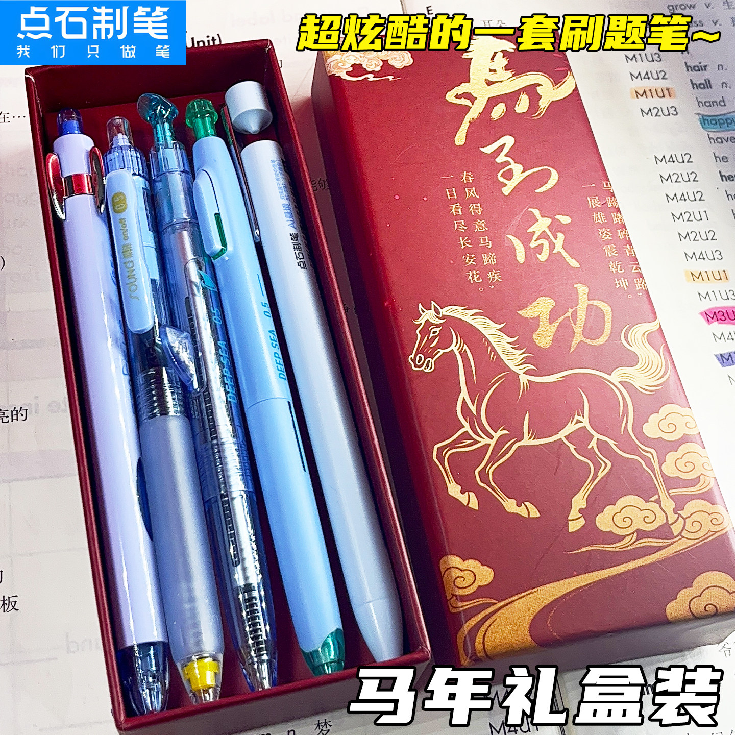马年礼盒点石制笔中性笔深海舱巨齿鲨组合礼盒装新年礼物ins学生刷题笔考试新品黑色签字笔初中高中新年祝福,文具电教/文化用品/商务用品,中性笔,淘宝优惠券,粉丝福利购,淘宝优惠卷