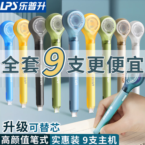 乐普升笔式修正带小学生专用