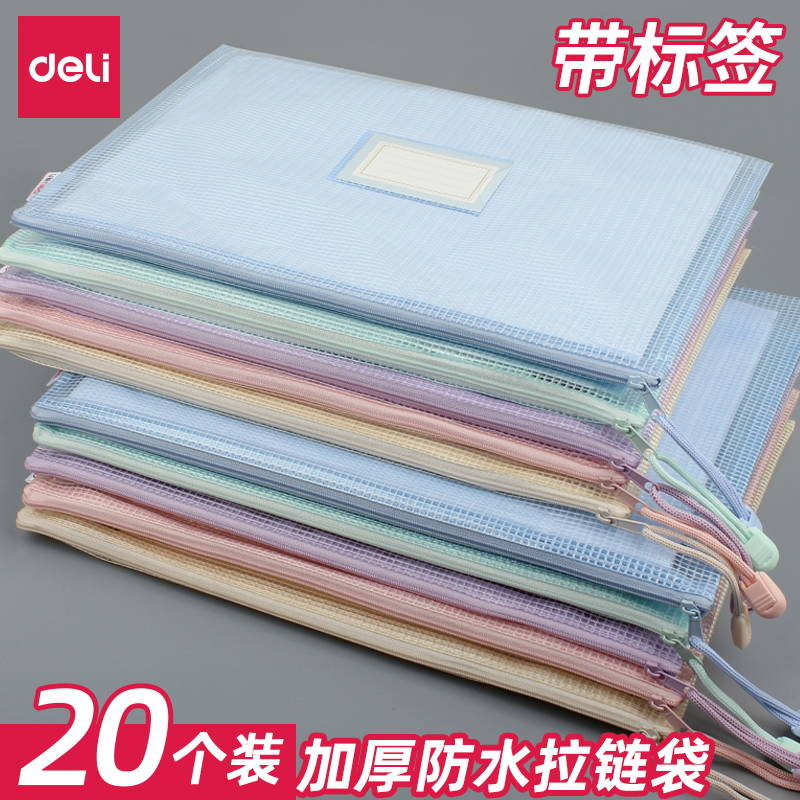 得力防水网格拉链带标签a4文件袋