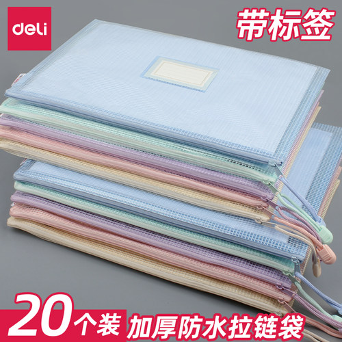 得力防水网格拉链带标签a4文件袋