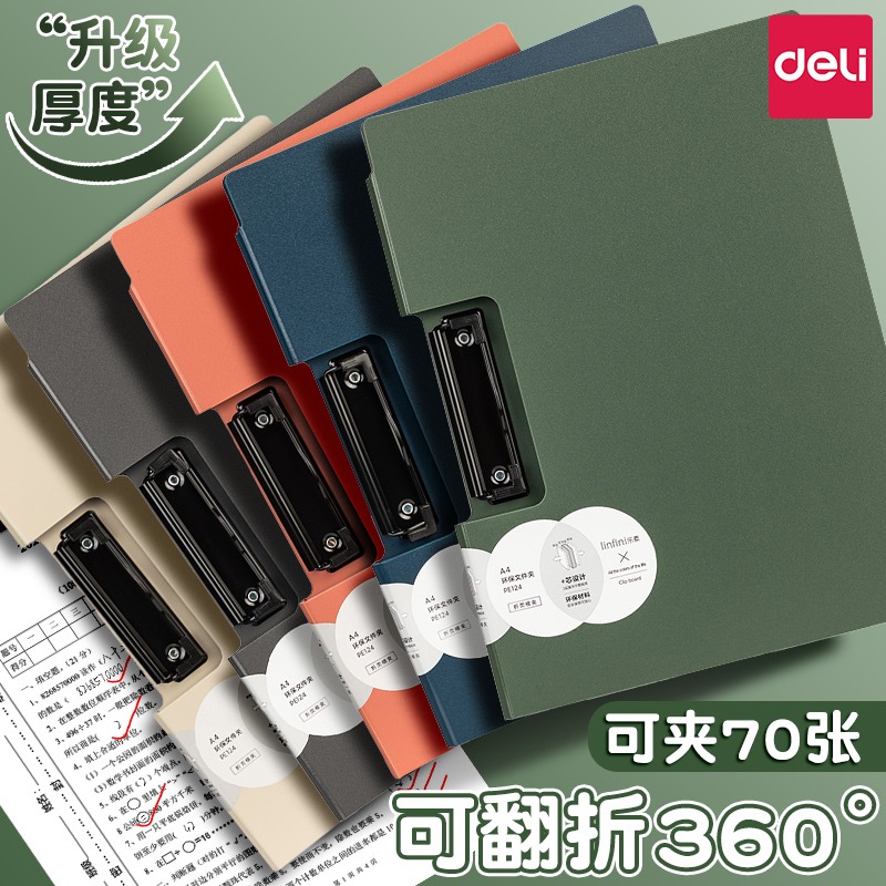 得力板夹多功能商务文件夹a4