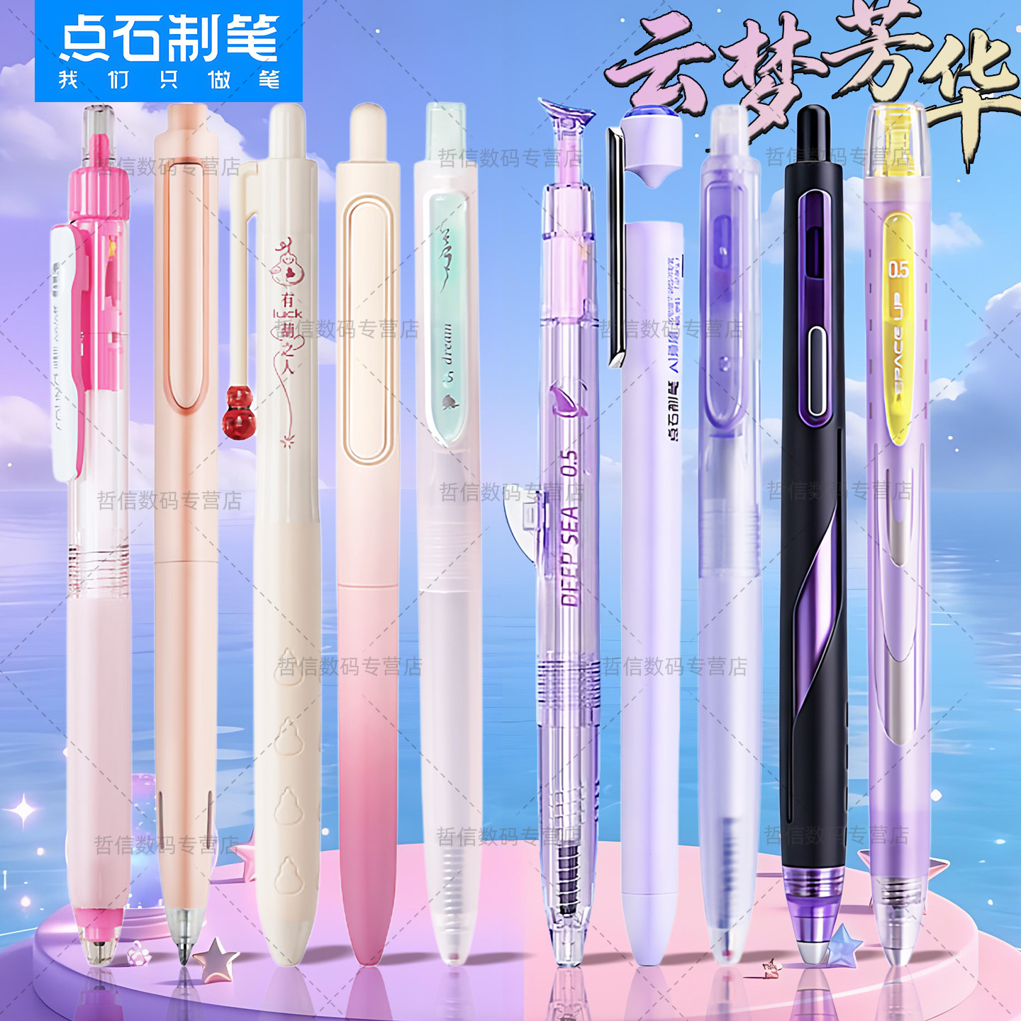 点石制笔云梦芳华中性笔按动式速干0.5时空舱黑笔礼盒装作业刷题笔学生用笔新潮可爱高颜值文具套装女孩送礼