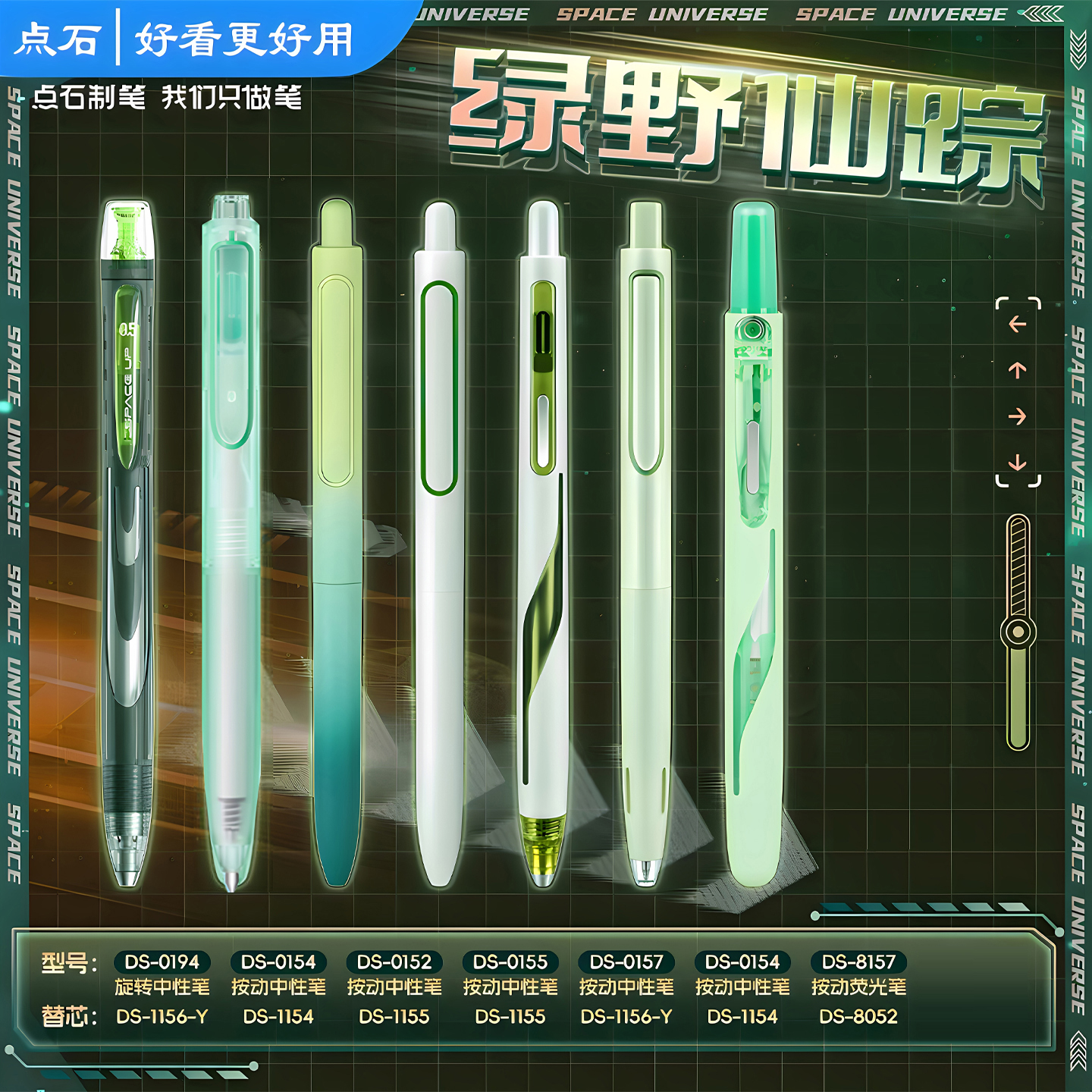 点石制笔组合装绿野仙踪闪电银河时空舱笔高颜值刷题笔按动双珠学生用荧光笔中性笔套装速干0.5mm黑笔签字笔