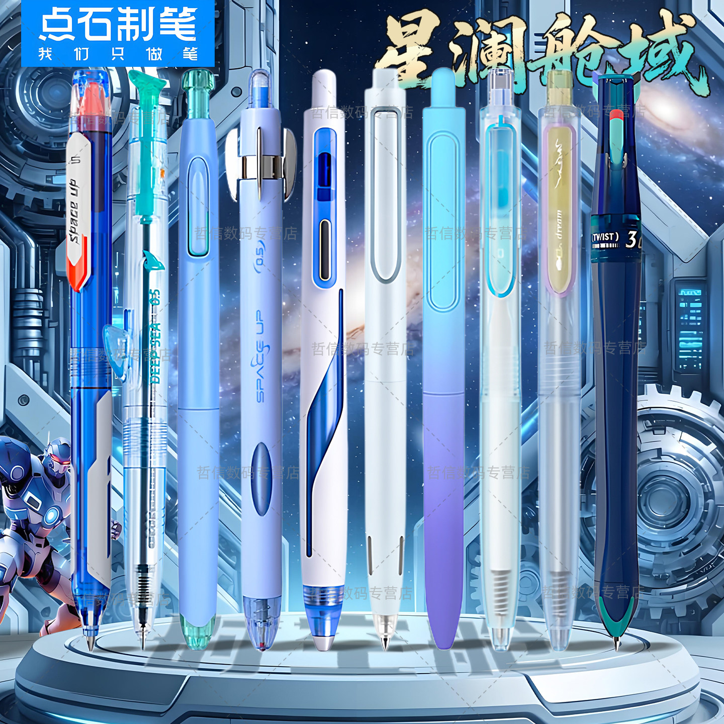 点石制笔星澜舱域时空舱深海舱多笔组合装中性笔套装学生刷题学习写字笔酷炫顺滑好写0.5按动签字笔节日礼品