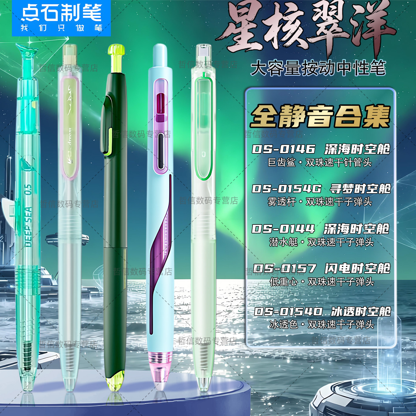 点石制笔星核翠洋点石中性笔组合时空舱深海舱黑色水笔刷题笔套装初中生学生黑笔顺滑速干0.5mm按动款高颜值