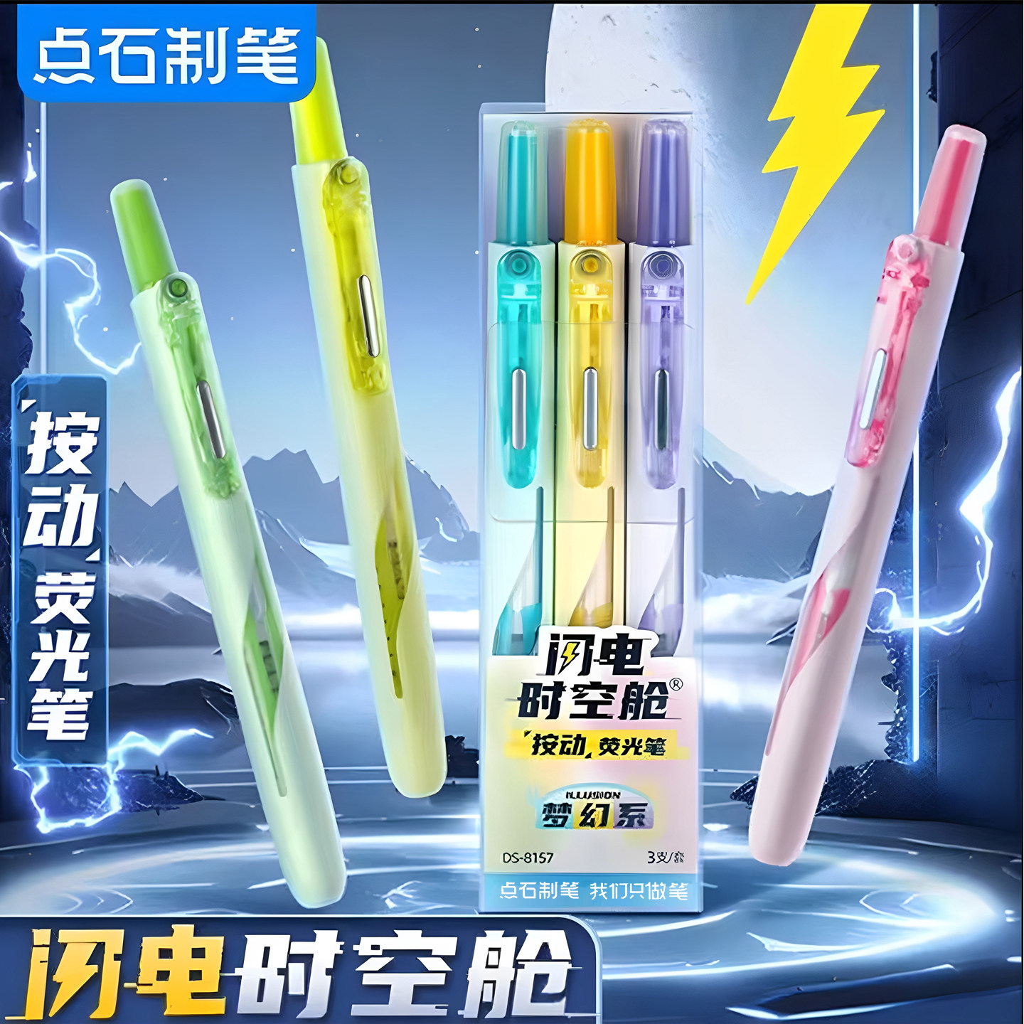 点石制笔按动荧光笔大容量图片