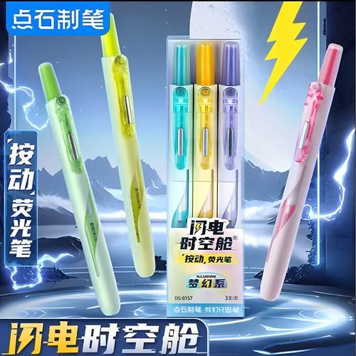 点石制笔按动荧光笔大容量