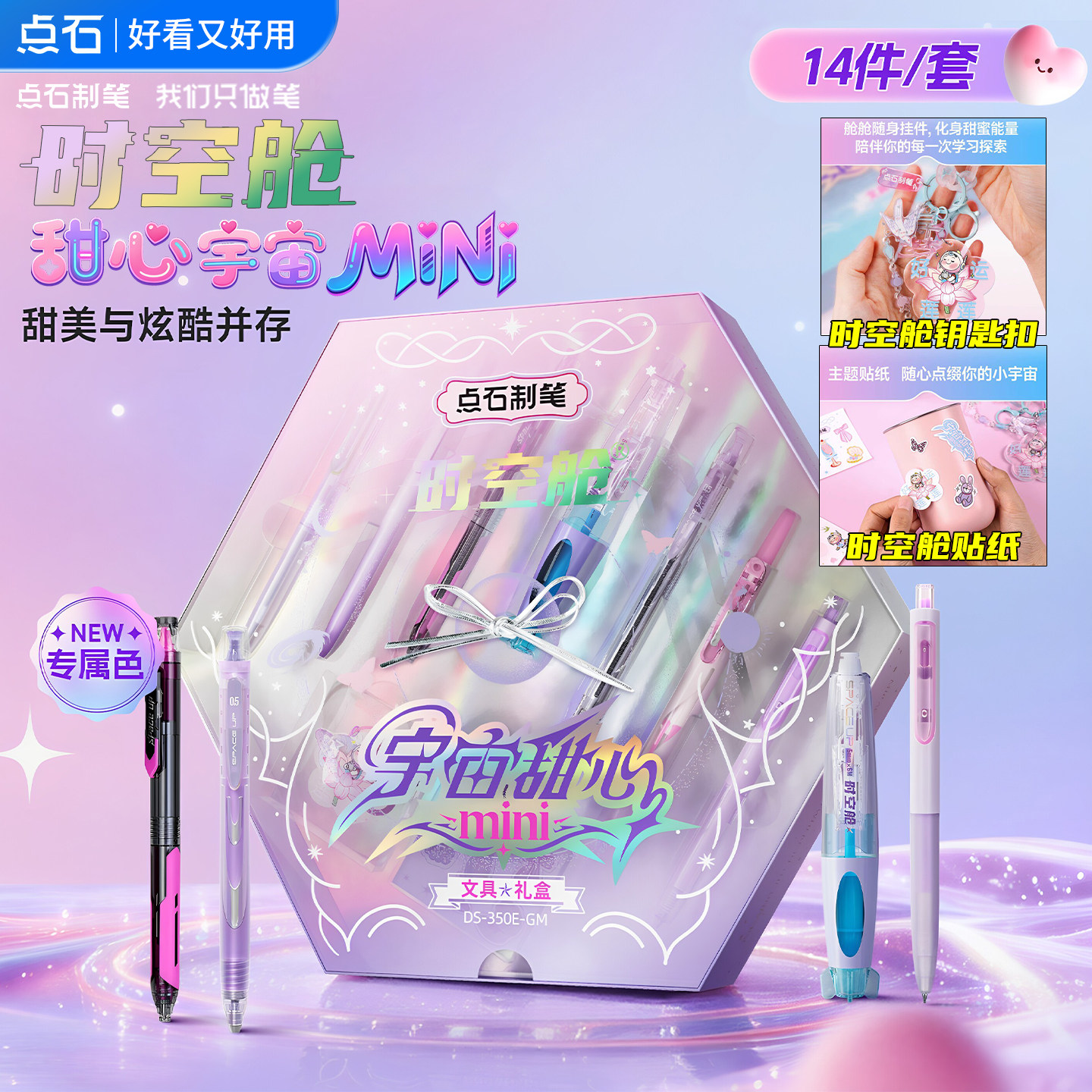 点石太空舱中性笔礼盒静音速干图片