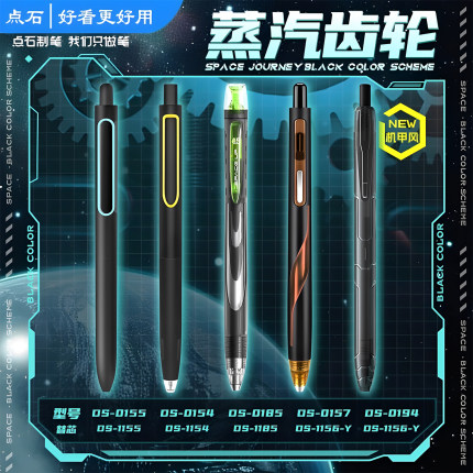 点石制笔蒸汽齿轮点石笔时空舱按动中性笔多款组合套装可替芯学生用学习刷题写字笔男生大学高颜值黑笔签字笔