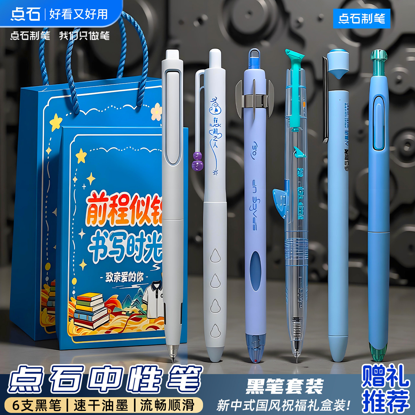 点石制笔中性笔文具套装礼盒图片