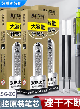 点石制笔按动中性笔替芯双珠针管替芯0.5mm黑色速干大容量顺滑静响控极光闪电时空舱刷题笔黑色芯替芯1156-ZG