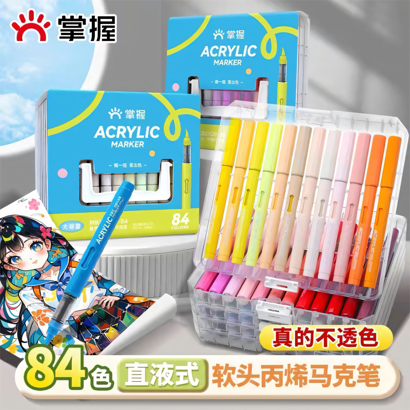 掌握直液式丙烯马克笔不透色软头