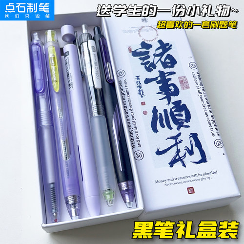 点石制笔中性笔礼盒套装速干按动