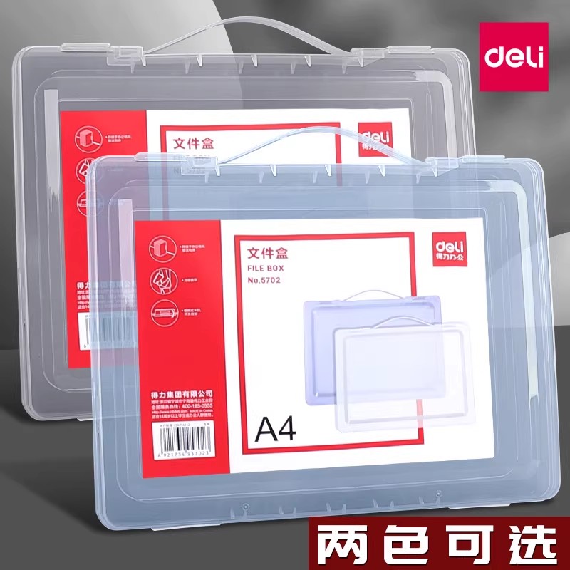 得力文件盒大容量收纳盒