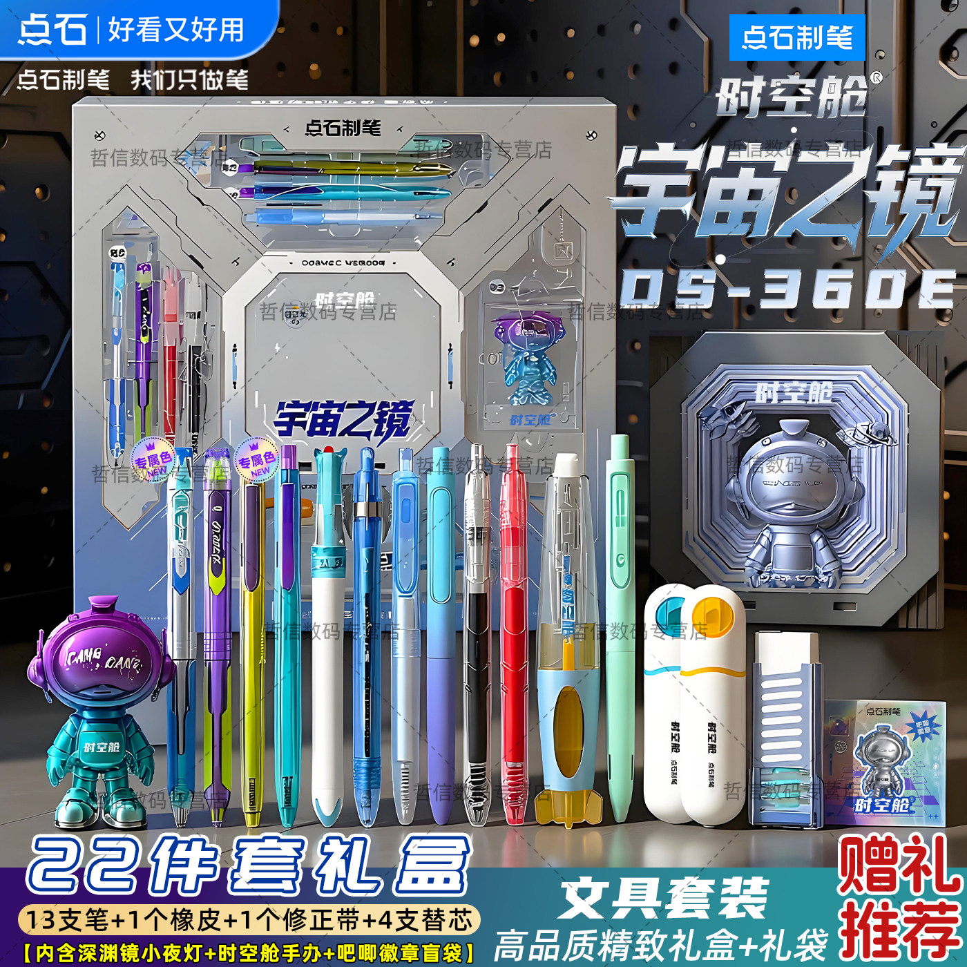 点石时空舱中性笔礼盒赛博限定图片