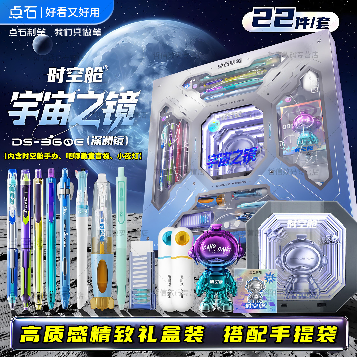 点石制笔宇宙之镜时空舱礼盒装中性笔文具套装赛博太空舱笔男生文具礼盒毕业礼生日礼物黑科技学生大礼包礼品