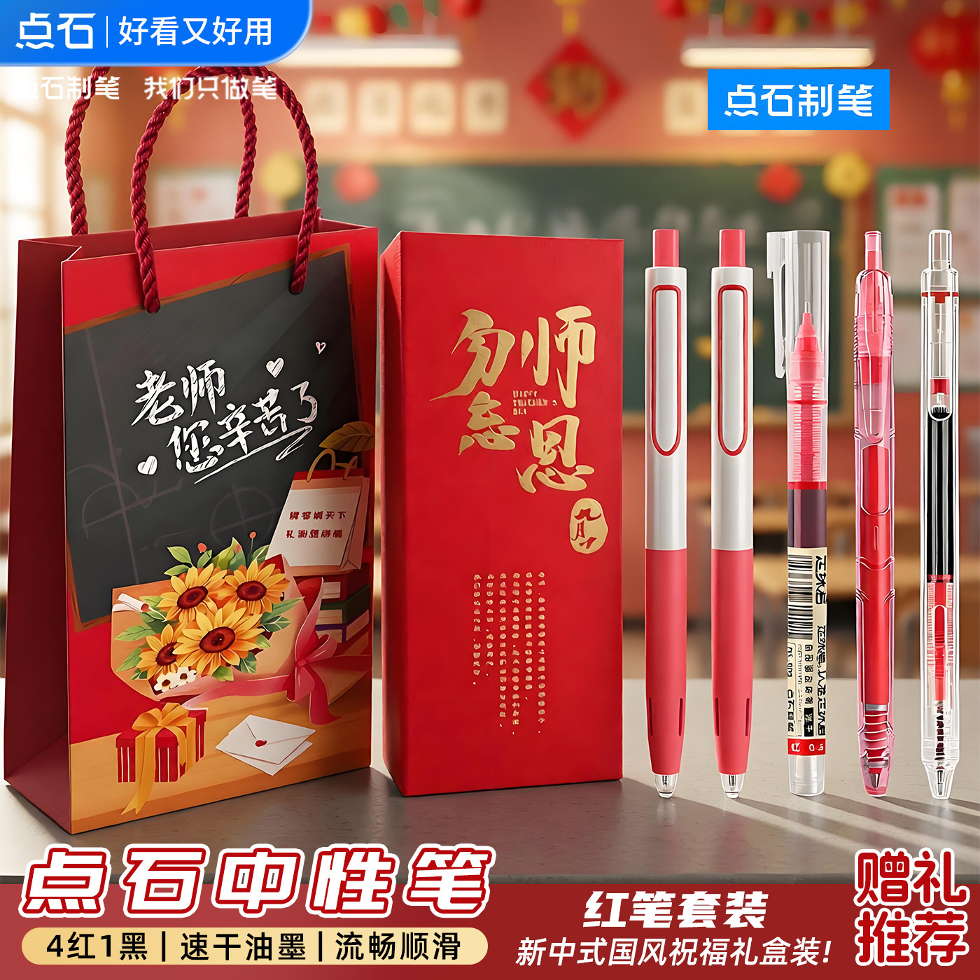 点石制笔红笔教师节礼盒图片