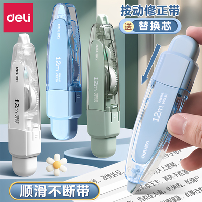 得力12m按动修正带大容量