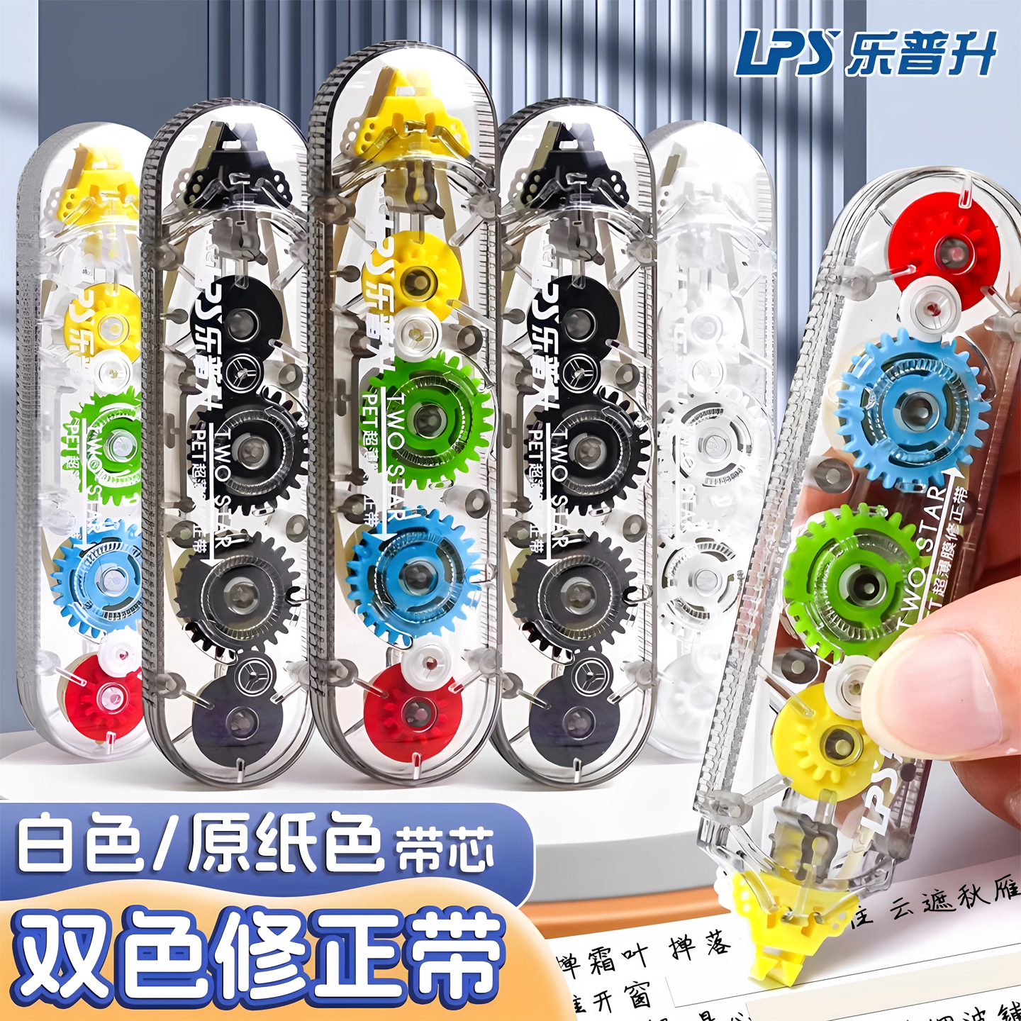 乐普升双色修正带大容量