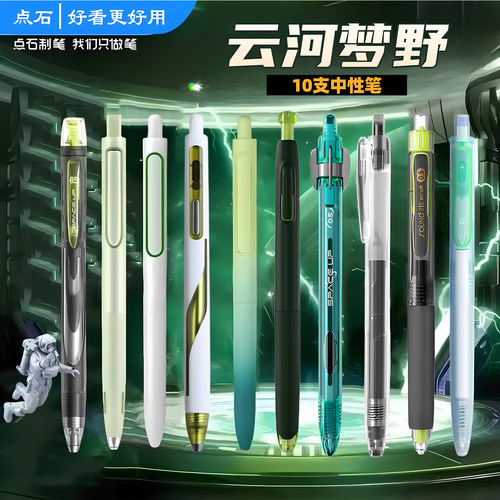 点石制笔巡航玩转银河静音中性笔