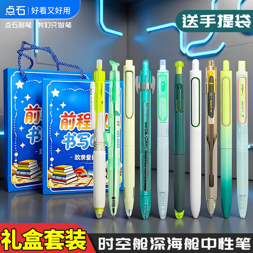 点石时空舱巨齿鲨中性笔礼盒