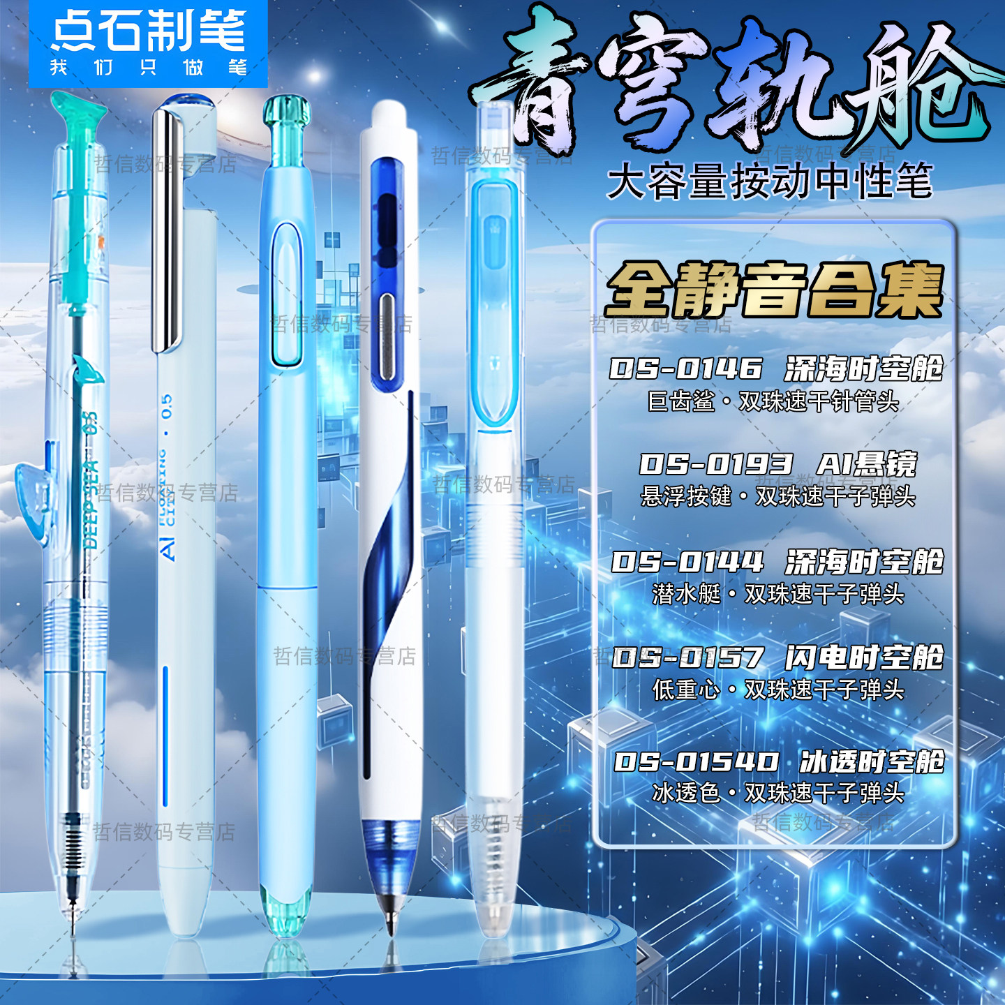 点石制笔青穹轨舱全静音合集黑笔套装时空舱深海舱组合装大容量按动中性笔学生考试顺滑刷题黑色水笔双珠速干