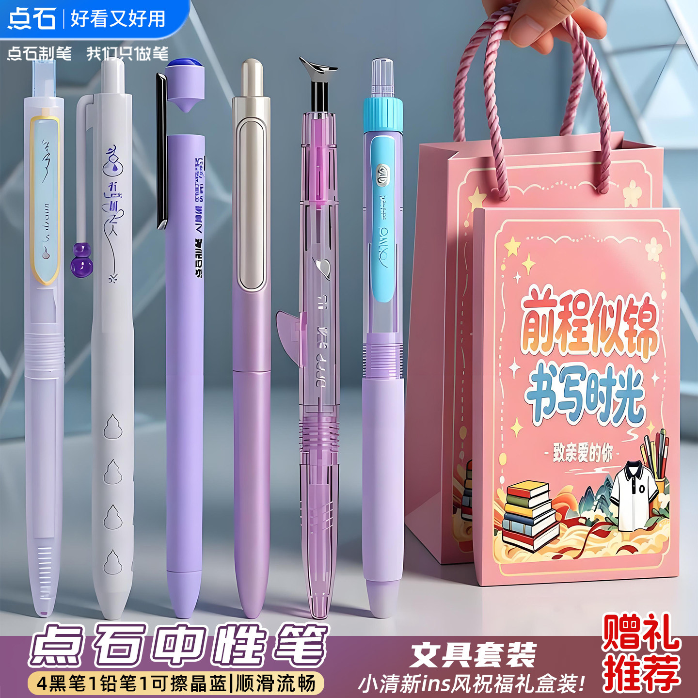 点石制笔中性笔铅笔套装礼盒图片