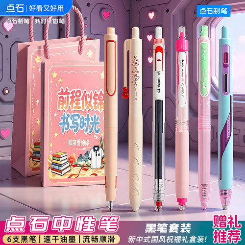 点石时空舱多笔型中性笔礼盒