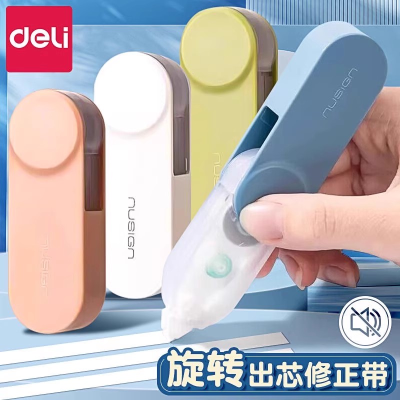 可旋转高颜值静音修正带可换芯