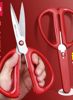 得力剪刀带保护套大号办公剪刀家用安全厨房剪专用不锈钢锋利儿童剪纸刀裁布剪布剪子红色宿舍用修枝剪工业用