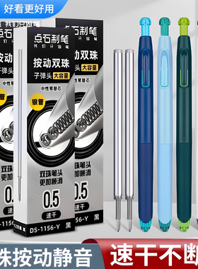 点石笔芯DS-1156-Y时空舱深海舱潜艇银管替芯0.5双珠子弹头按动中性笔芯替换芯黑色速干银河闪电硬核专用笔芯