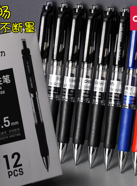 中性笔得力按动签字笔水性笔0.5mm笔芯红色蓝色办公商务弹簧水笔黑色笔学生用笔按动笔专用碳素笔圆珠按压式
