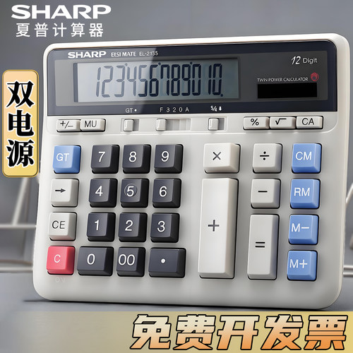 夏普EL-2135大按键12位计算器