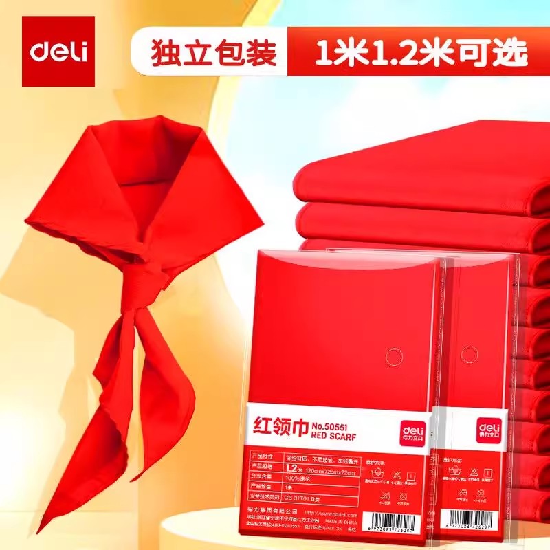 得力速干红领巾小学生通用不掉色