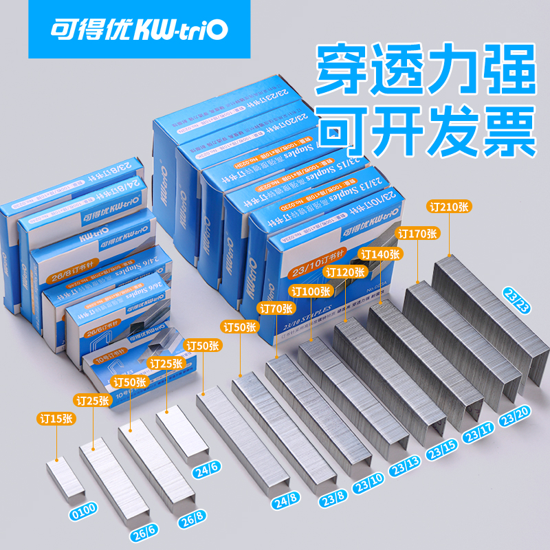 可得优订书钉通用厚层型多规格