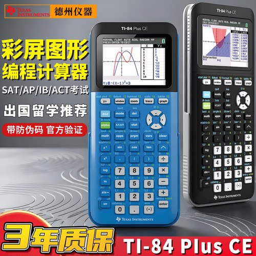 德州仪器84Plus彩屏编程计算器