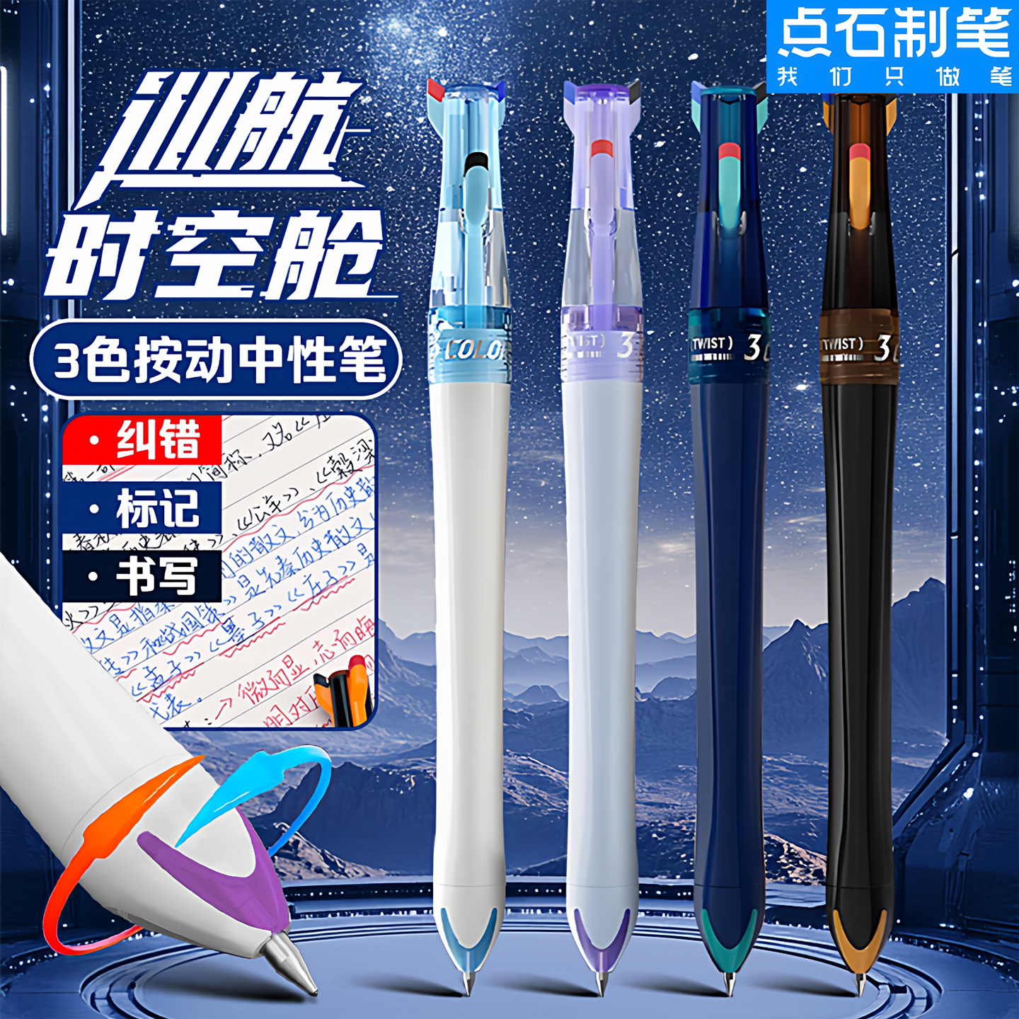 点石制笔正品三合一多色中性笔
