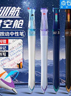 点石制笔正品三合一多色中性笔三色笔旋转划重点标记中小学生专用笔巡航时空舱蓝红圆珠笔黑笔大容量笔DS6254