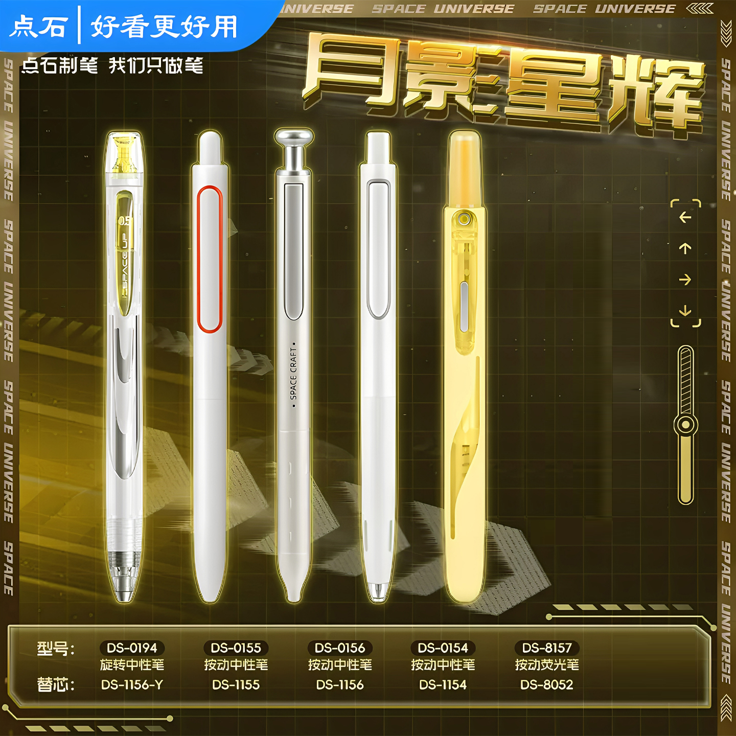 点石制笔月影星辉畅响银河时空舱中性笔荧光笔组合学生用刷题黑笔按动高颜值科技创意太空舱刷题套装顺滑黑色