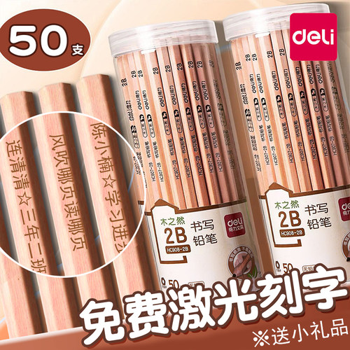 得力原木铅笔定制小学生用