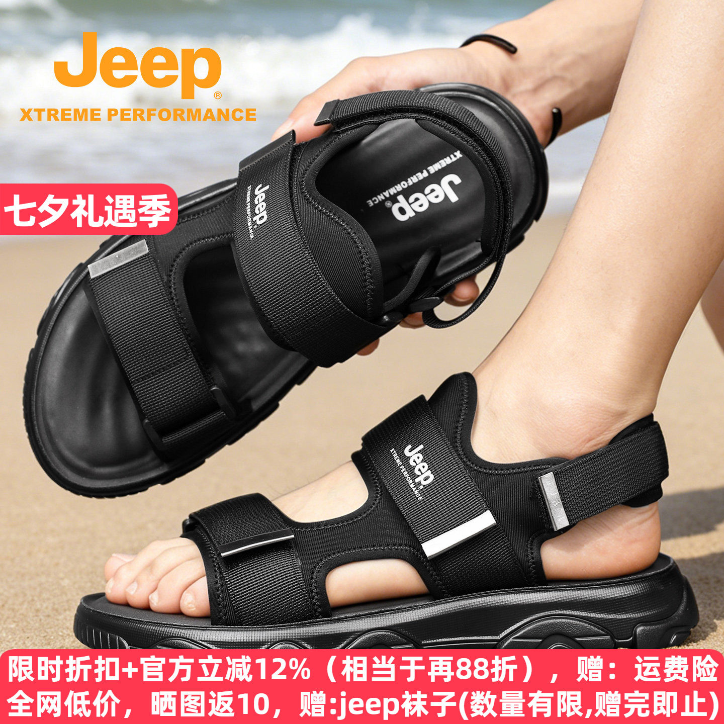 jeep夏季透气软底凉鞋防滑沙滩鞋