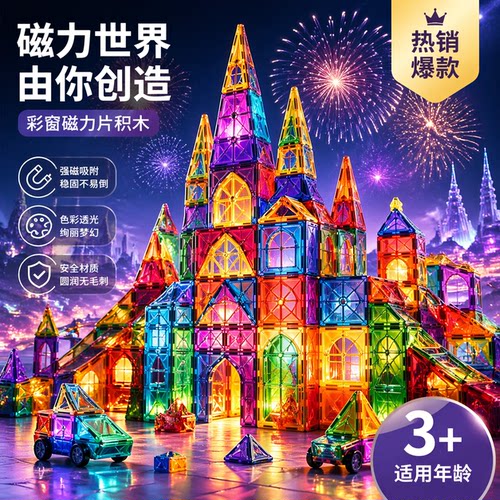 儿童口袋迷你磁力片便携旅行彩窗磁吸积木棒拼装3-6岁5男女孩礼物