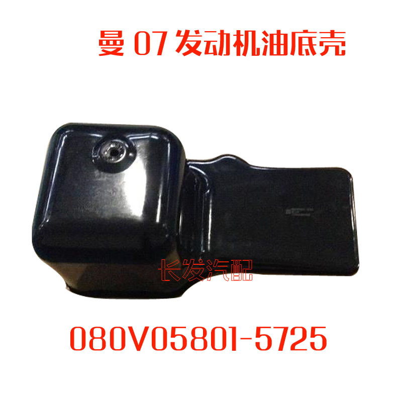 重汽曼07发动机油底壳豪瀚油底壳