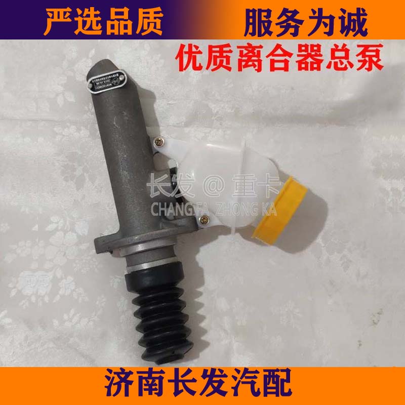 适配重汽豪沃驾驶室离合器总泵豪沃新款离合器总泵铝壳铁壳