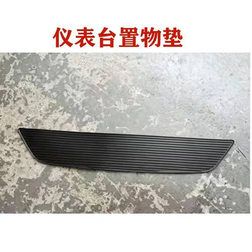 适用于重汽豪沃TX仪表板置物垫WG1664160505