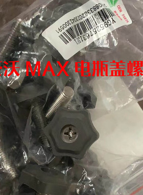 适用重汽豪沃MAX电瓶盖螺丝