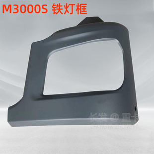 适用陕汽德龙M3000S大灯框灯罩保险杠左右端德龙M3000S自卸车灯框